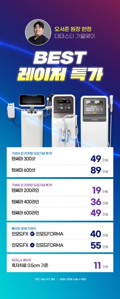 더마스터클리닉_프로모션이미지_10월이벤트(오)_231006_정민.jpg