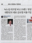 [한국일보] 2016 유망중소기업대상 - 권한진원장님