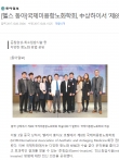 [헬스동아]국제미용항노화학회, 中상하이서 '제8회 학술대회'