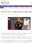 [공감신문] 국내 최초 ‘여군’ 소재 웹드라마에 코스메틱 브랜드 ‘울트라브이’ 후원
