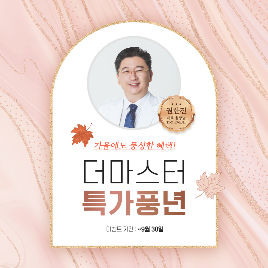 권한진원장님 이벤트