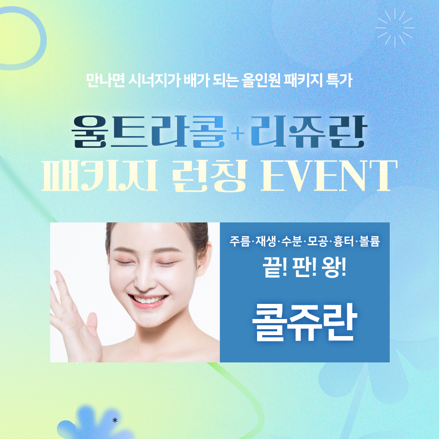 콜쥬란 이벤트